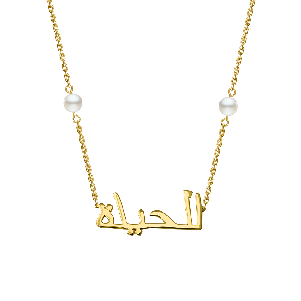 Picture of Juvenis Al Hayat Arabic Name Necklace JLJ-MN0010PL-G
